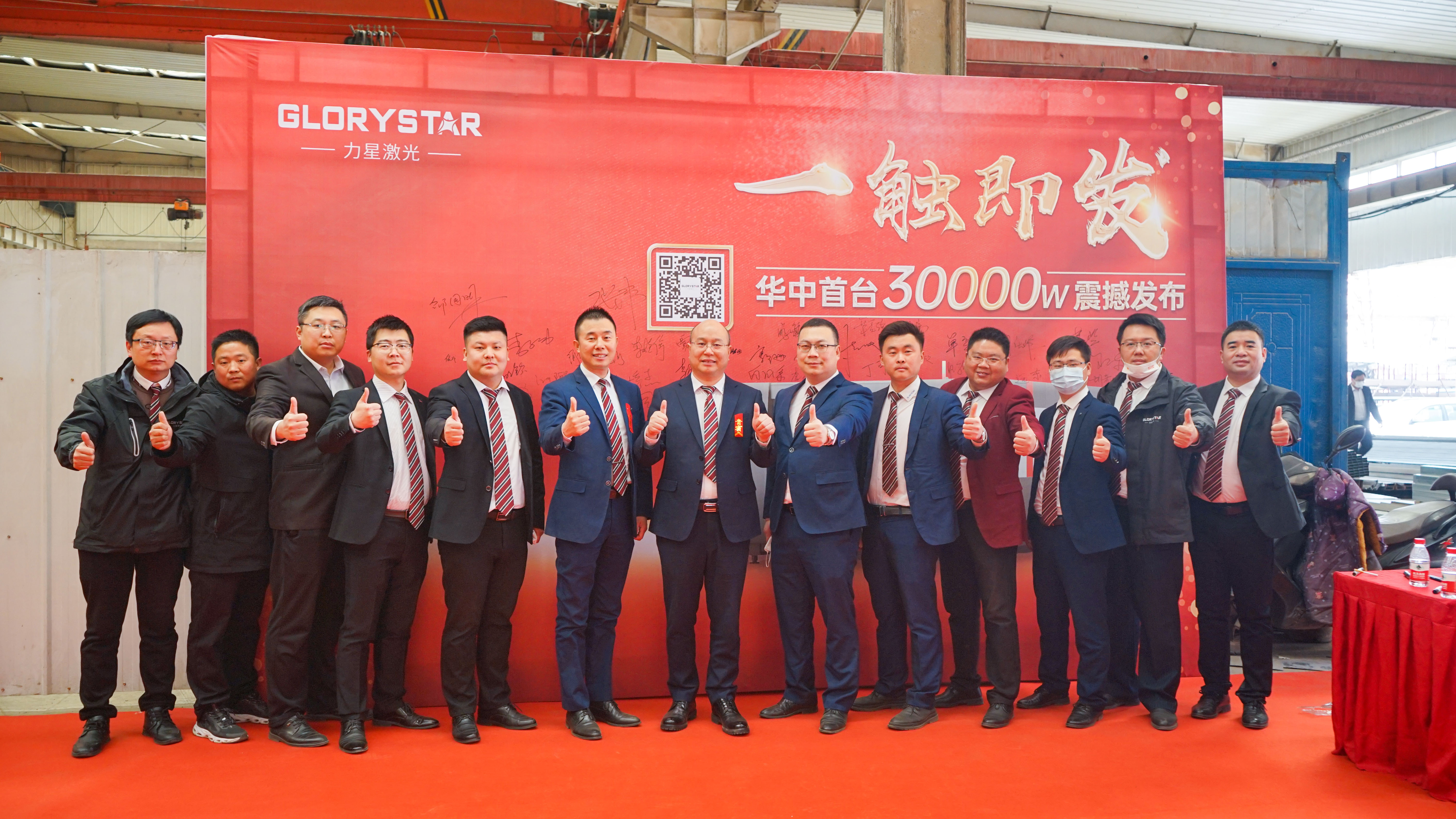 力星激光華中首臺(tái)30000瓦激光切割機(jī)震撼發(fā)布,推動(dòng)區(qū)域產(chǎn)業(yè)鏈發(fā)展升級(jí) 力星激光華中首臺(tái)30000瓦激光切割機(jī)震撼發(fā)布,推動(dòng)區(qū)域產(chǎn)業(yè)鏈發(fā)展升級(jí)