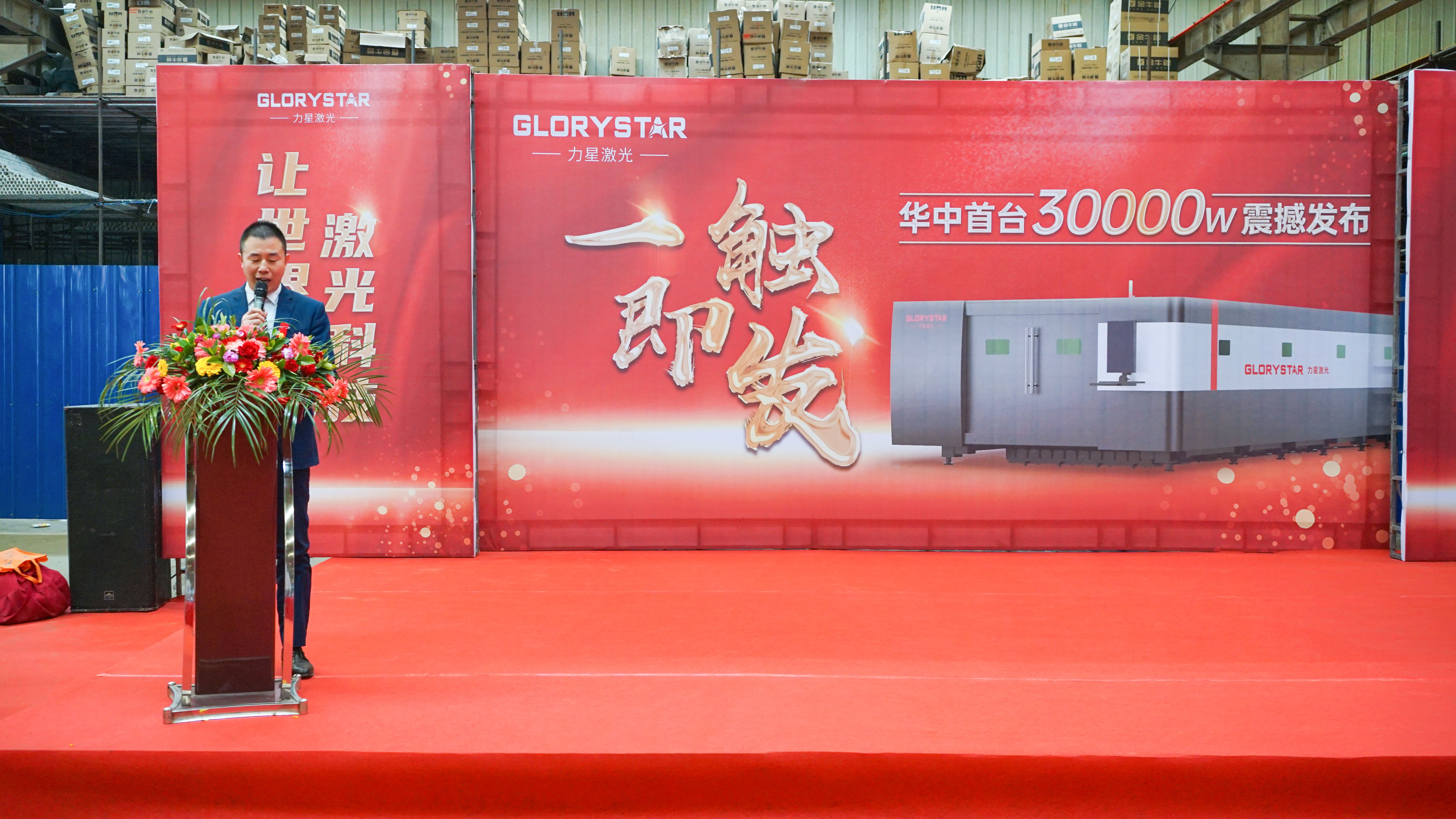 力星激光華中首臺(tái)30000瓦激光切割機(jī)震撼發(fā)布,推動(dòng)區(qū)域產(chǎn)業(yè)鏈發(fā)展升級(jí) 力星激光華中首臺(tái)30000瓦激光切割機(jī)震撼發(fā)布,推動(dòng)區(qū)域產(chǎn)業(yè)鏈發(fā)展升級(jí)