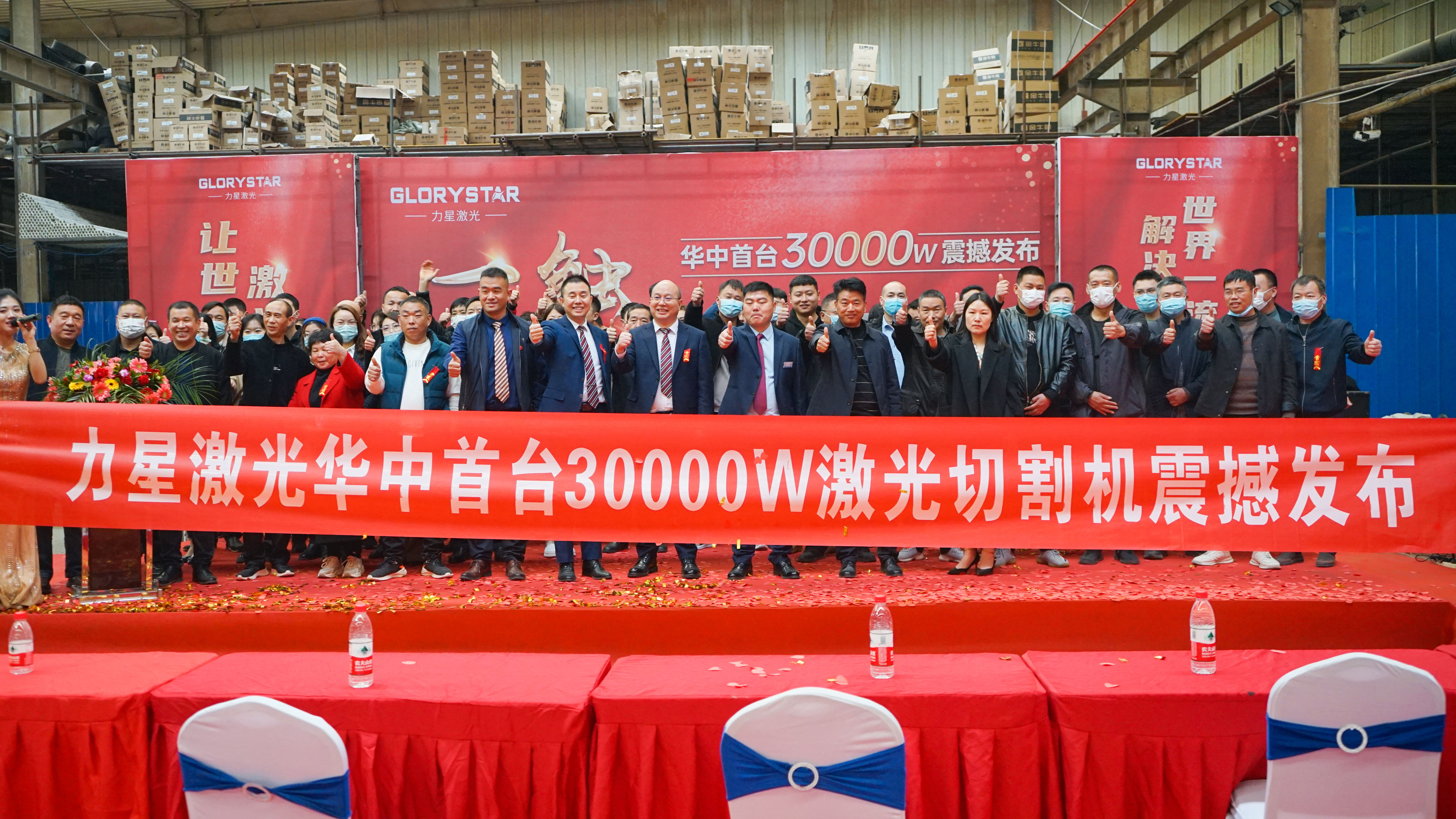 力星激光華中首臺(tái)30000瓦激光切割機(jī)震撼發(fā)布,推動(dòng)區(qū)域產(chǎn)業(yè)鏈發(fā)展升級(jí) 力星激光華中首臺(tái)30000瓦激光切割機(jī)震撼發(fā)布,推動(dòng)區(qū)域產(chǎn)業(yè)鏈發(fā)展升級(jí)