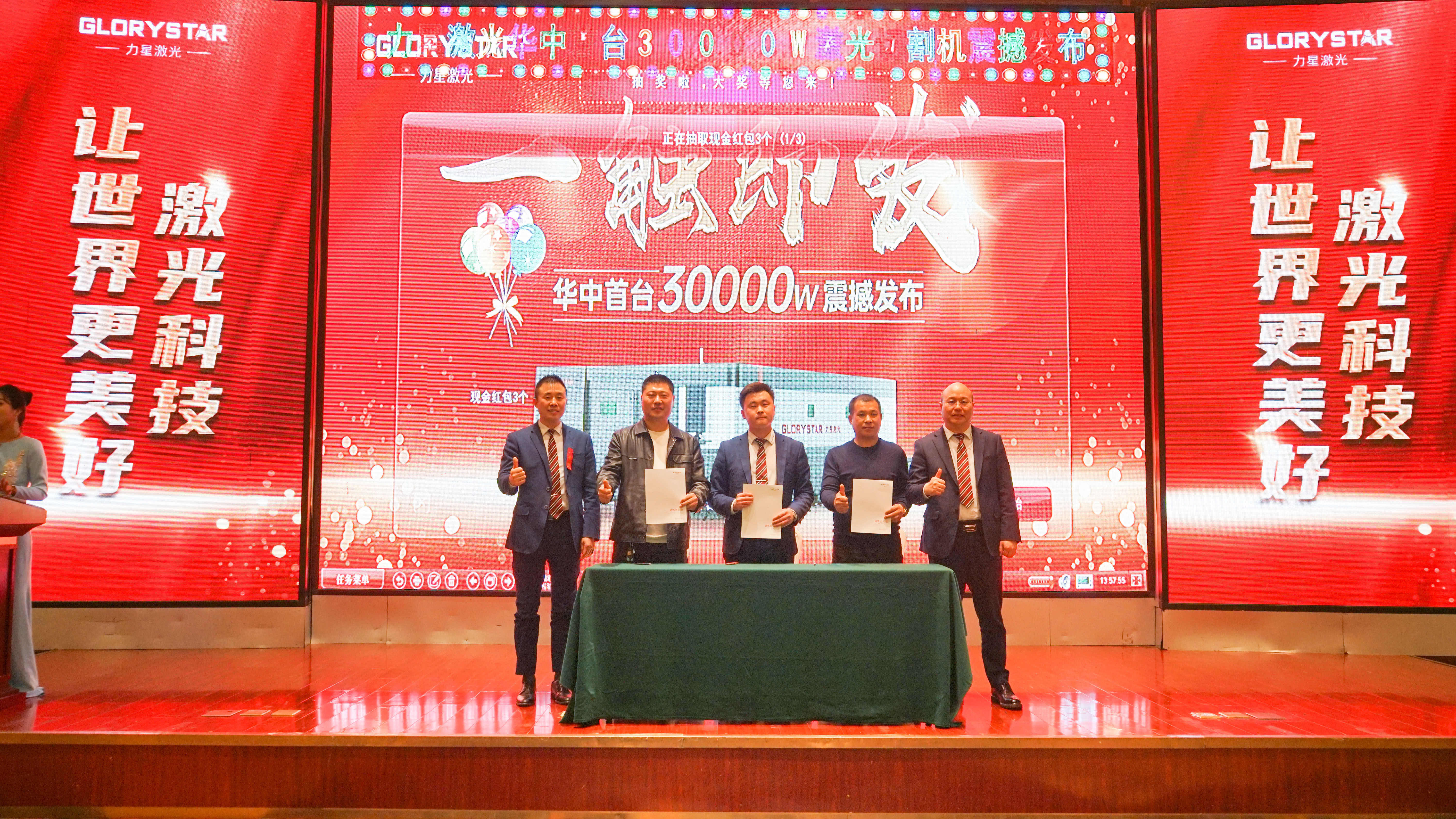 力星激光華中首臺(tái)30000瓦激光切割機(jī)震撼發(fā)布,推動(dòng)區(qū)域產(chǎn)業(yè)鏈發(fā)展升級(jí) 力星激光華中首臺(tái)30000瓦激光切割機(jī)震撼發(fā)布,推動(dòng)區(qū)域產(chǎn)業(yè)鏈發(fā)展升級(jí)