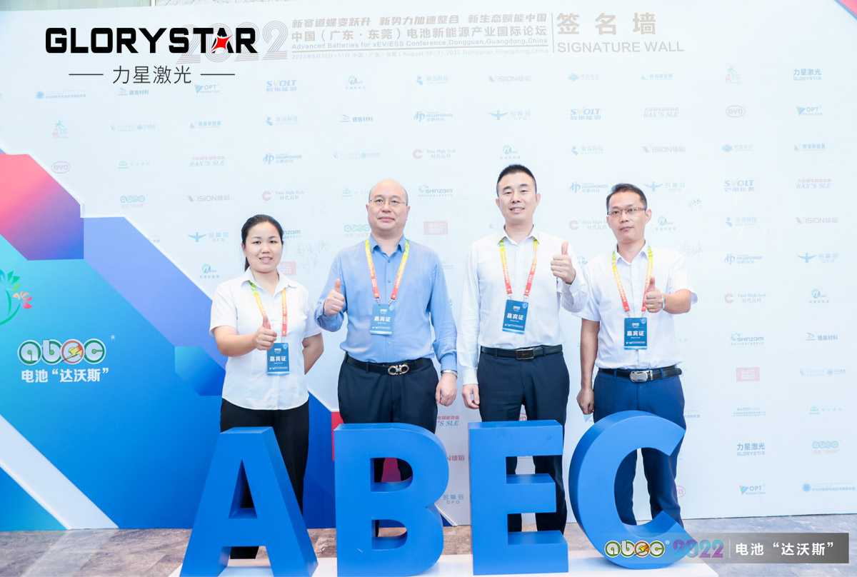 力星激光助力第9屆電池“達(dá)沃斯”論壇(ABEC) 力星激光助力第9屆電池“達(dá)沃斯”論壇(ABEC)