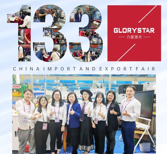 蓄勢待發!力星激光與您相約第134屆廣交會! 蓄勢待發!力星激光與您相約第134屆廣交會!