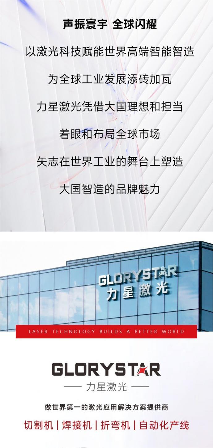 盛裝出海!力星激光2023下半年全球巡展再續高光! 盛裝出海!力星激光2023下半年全球巡展再續高光!