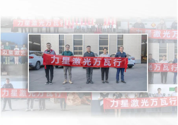 開(kāi)年第一彈!北方首臺(tái)80000瓦光纖激光切割機(jī)落定,力星激光成就客戶加工之wang! 開(kāi)年第一彈!北方首臺(tái)80000瓦光纖激光切割機(jī)落定,力星激光成就客戶加工之wang!