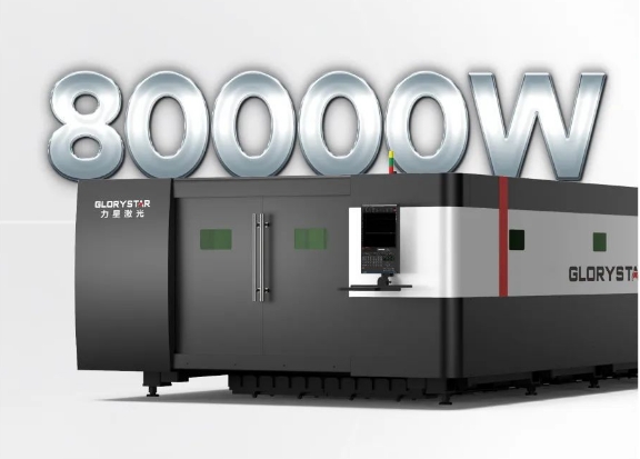 開(kāi)年第一彈!北方首臺(tái)80000瓦光纖激光切割機(jī)落定,力星激光成就客戶加工之wang! 開(kāi)年第一彈!北方首臺(tái)80000瓦光纖激光切割機(jī)落定,力星激光成就客戶加工之wang!