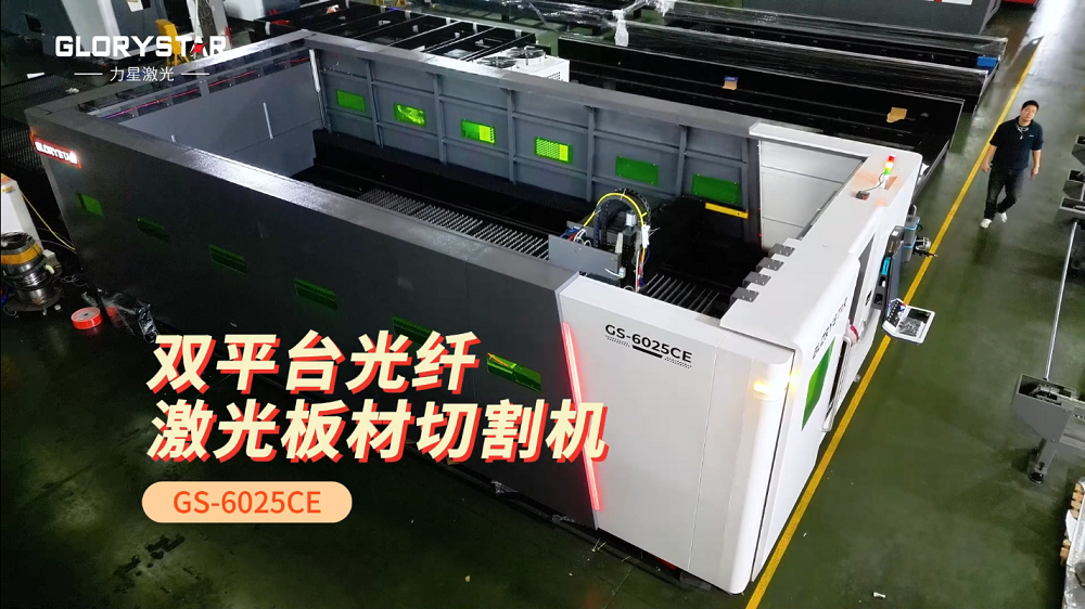 力星激光6025CE-雙平臺(tái)激光切割機(jī)——?jiǎng)?chuàng)造無限切割可能的首選之選! 力星激光6025CE-雙平臺(tái)激光切割機(jī)——?jiǎng)?chuàng)造無限切割可能的首選之選!