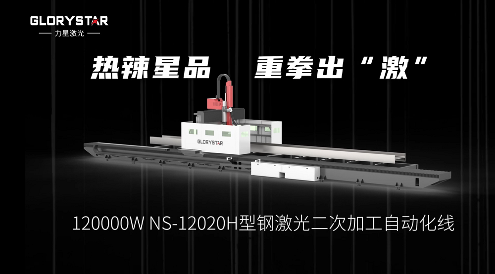 萬瓦激光切割機齊聚,力星激光2024ITES深圳工業(yè)展等你來撩! 萬瓦激光切割機齊聚,力星激光2024ITES深圳工業(yè)展等你來撩!