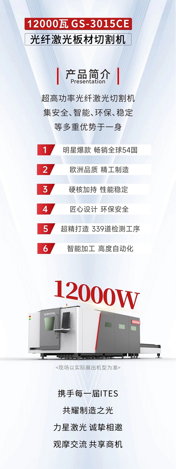 深圳工業展（ITES2024）即將熱辣來襲，力星激光邀您共享萬瓦激光設備盛宴！