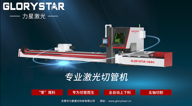 中小型管材通用型激光切割機(jī):助您創(chuàng)業(yè)致富的利器-力星激光 中小型管材通用型激光切割機(jī):助您創(chuàng)業(yè)致富的利器-力星激光
