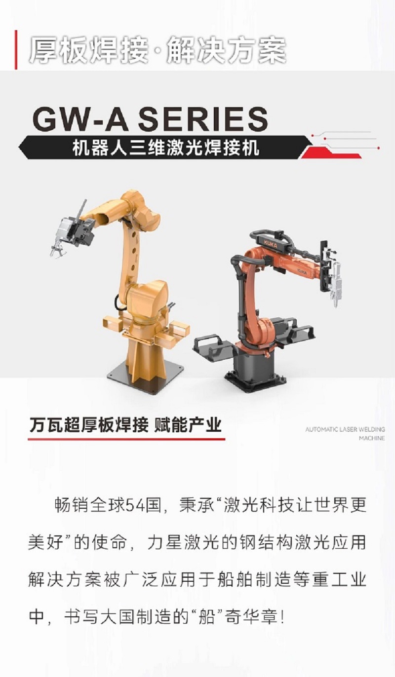 力星激光切割機(jī)對(duì)船舶工業(yè)和鋼結(jié)構(gòu)的應(yīng)用解決方案 力星激光切割機(jī)對(duì)船舶工業(yè)和鋼結(jié)構(gòu)的應(yīng)用解決方案