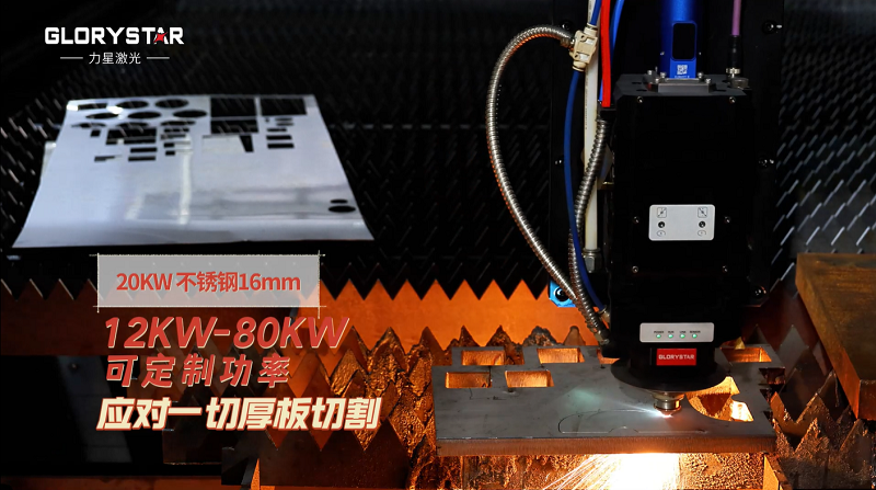 中厚鋼板切割怎么選激光切割機?這臺高效穩定的萬瓦級激光適合你! 中厚鋼板切割怎么選激光切割機?這臺高效穩定的萬瓦級激光適合你!