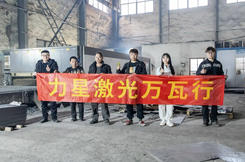 力星激光口碑怎么樣?看這家激光切割企業(yè)怎么說 力星激光口碑怎么樣?看這家激光切割企業(yè)怎么說
