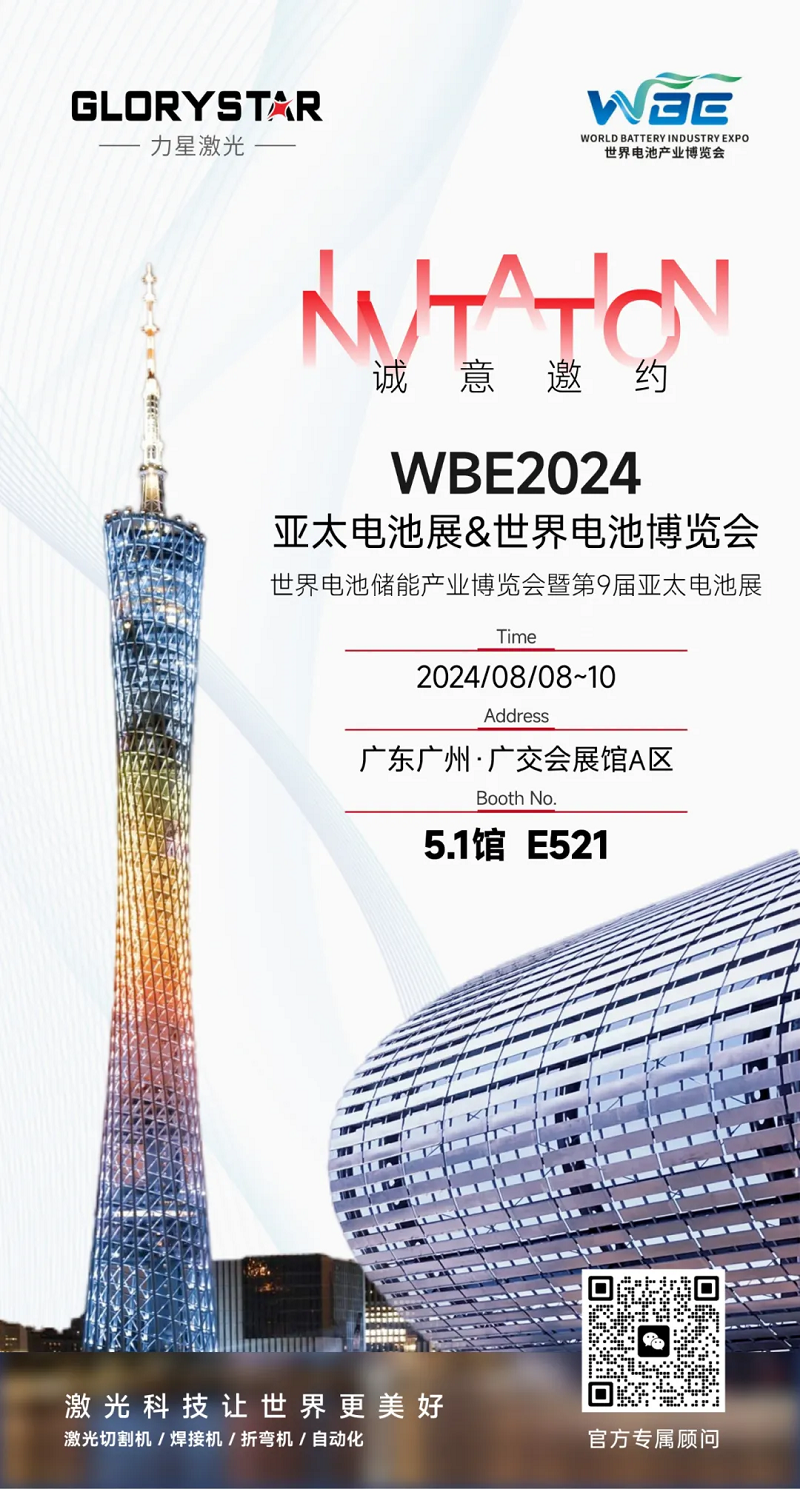 鎏金八月,邀您共賞世界電池儲能產業博覽會暨第9屆亞太電池展(WBE2024)! 鎏金八月,邀您共賞世界電池儲能產業博覽會暨第9屆亞太電池展(WBE2024)!