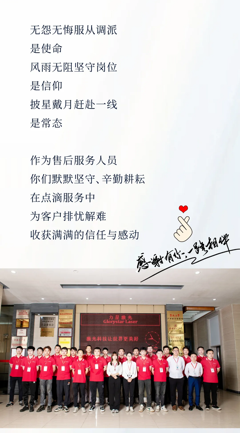 力星激光服務(wù)怎么樣？力星用五星售后服務(wù)貼心為您解憂！
