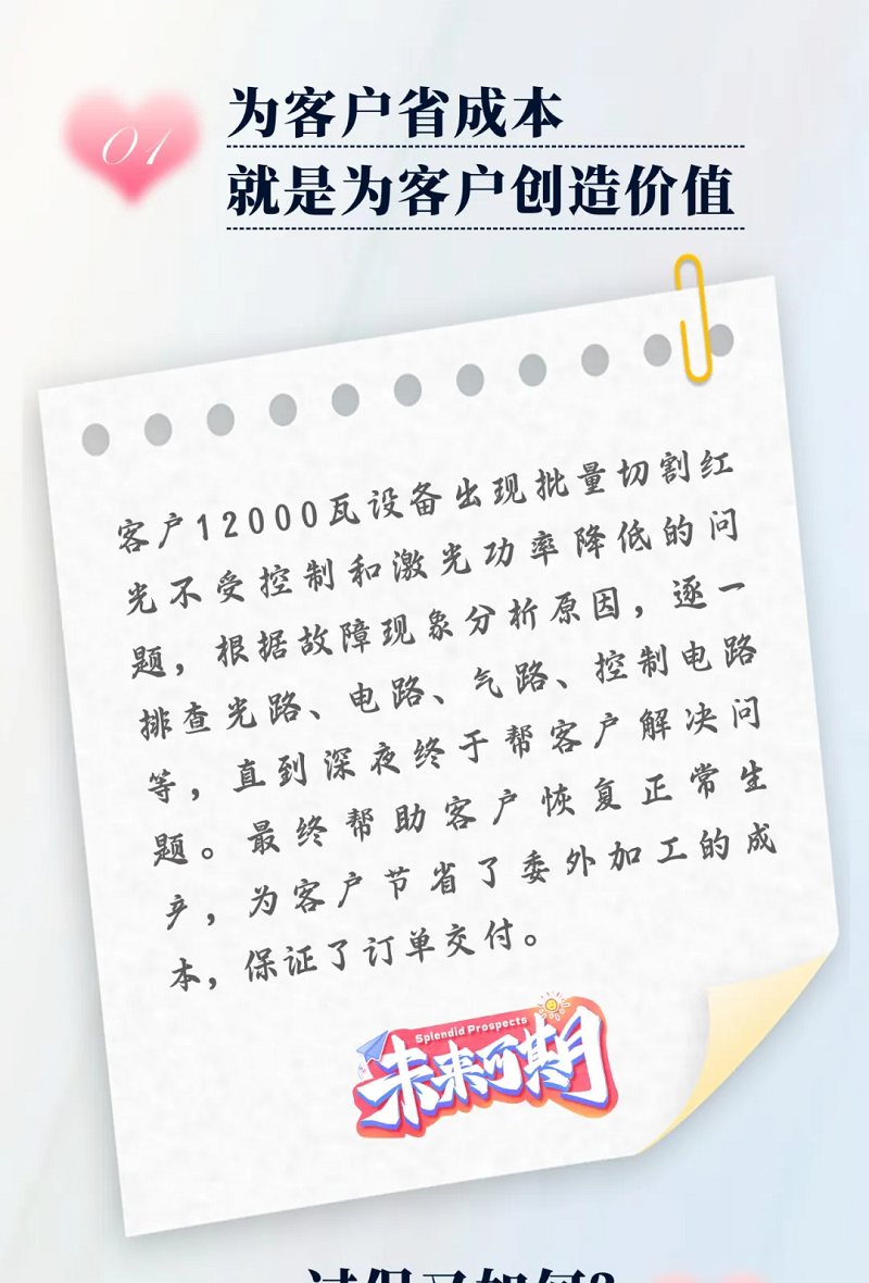 力星激光服務(wù)怎么樣？力星用五星售后服務(wù)貼心為您解憂！