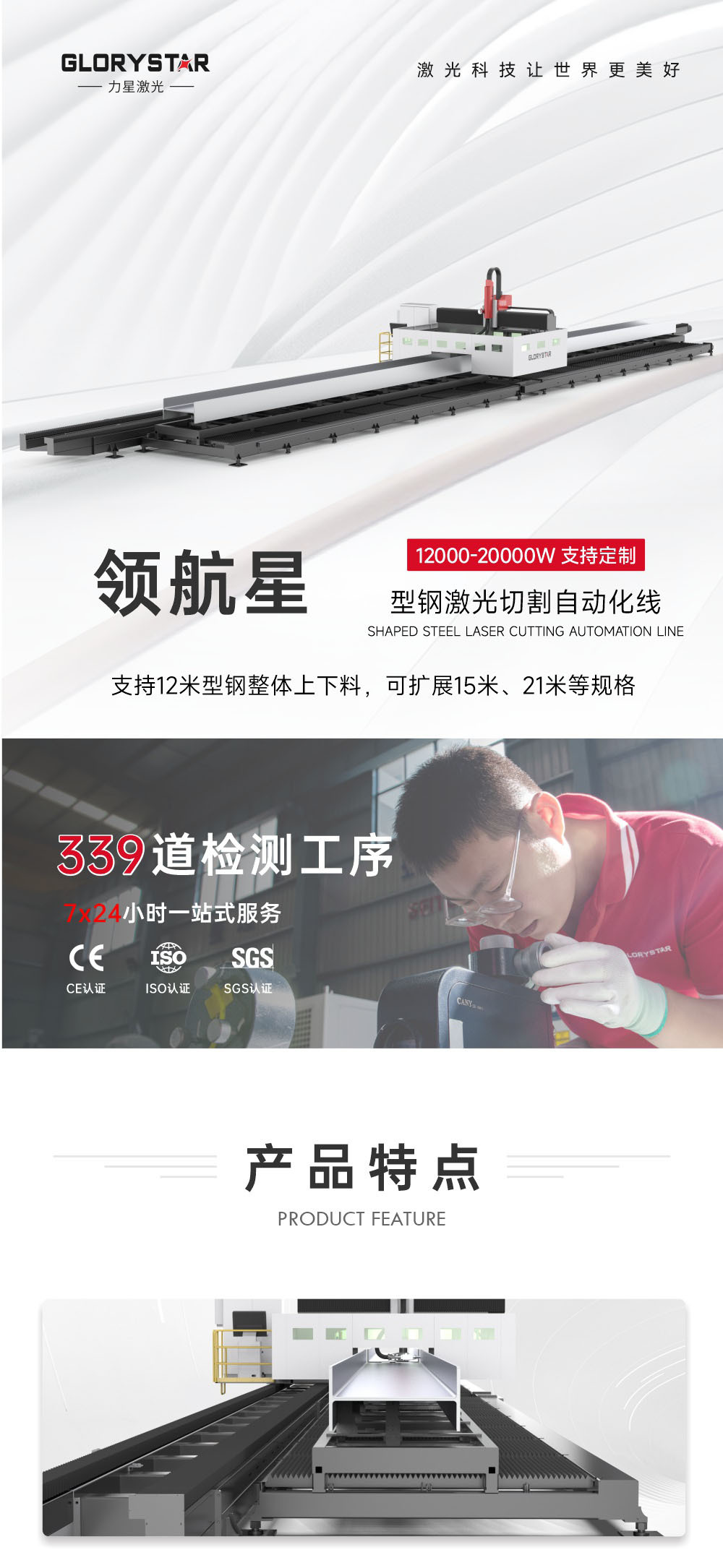?? H型鋼激光切割機(jī)解決方案 ?? H型鋼激光切割機(jī)解決方案