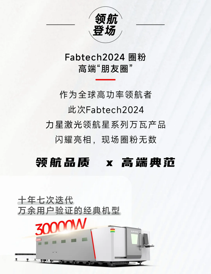 金秋十月，紅動(dòng)海內(nèi)外！力星激光美國(guó)展會(huì)