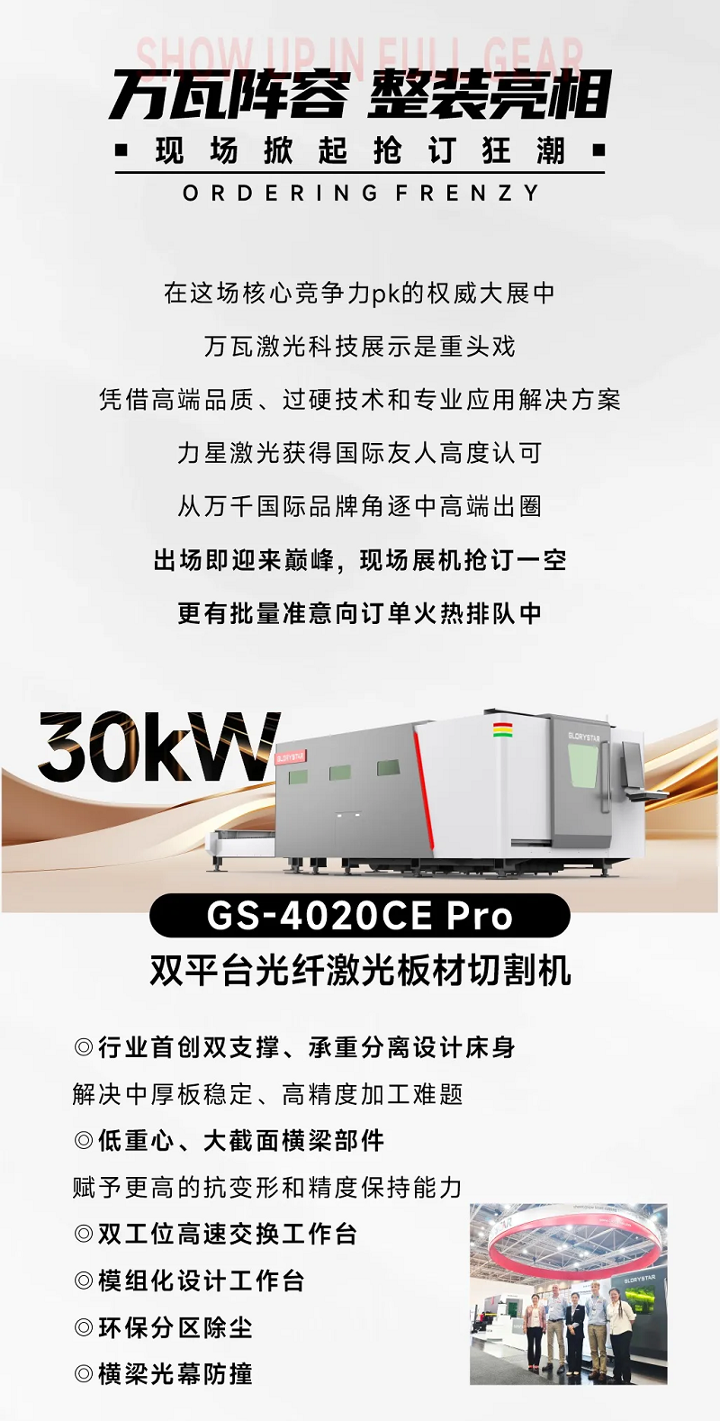 高端出圈！力星激光德國展會(huì)再創(chuàng)佳績！