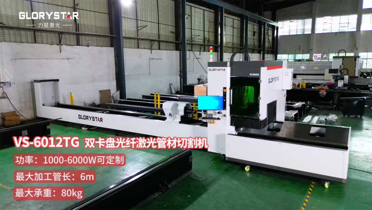 有精度！有速度！VS6012TG雙卡盤光纖激光管材切割機