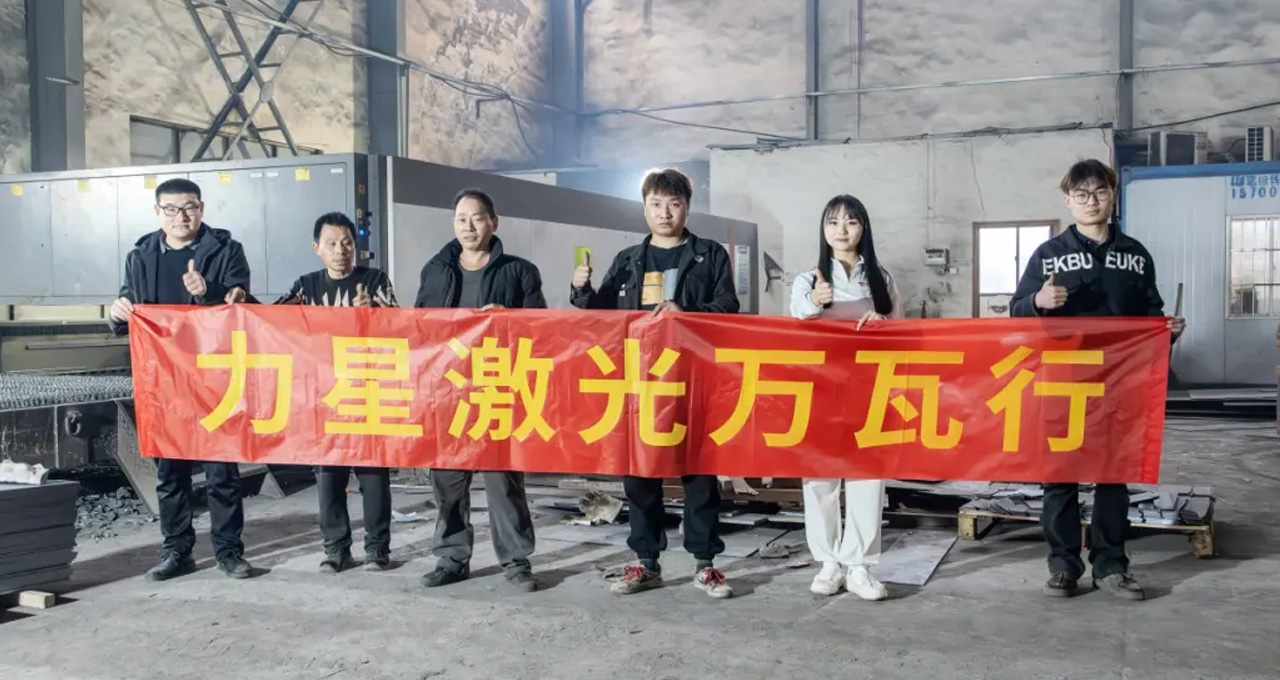 力星激光口碑怎么樣？看這家激光切割企業(yè)怎么說